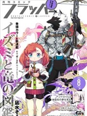 星屑列车 未删减版漫画封面